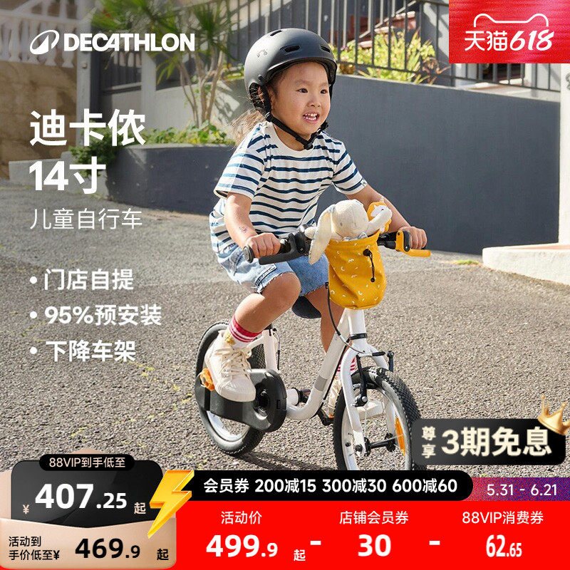 【门店自提】迪卡侬官方旗舰店儿童自行车单车14寸小童平衡车MOBK
