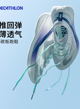 迪卡侬碳板跑步鞋kd900x2专业马拉松竞速男鞋全掌训练运动鞋IVX1