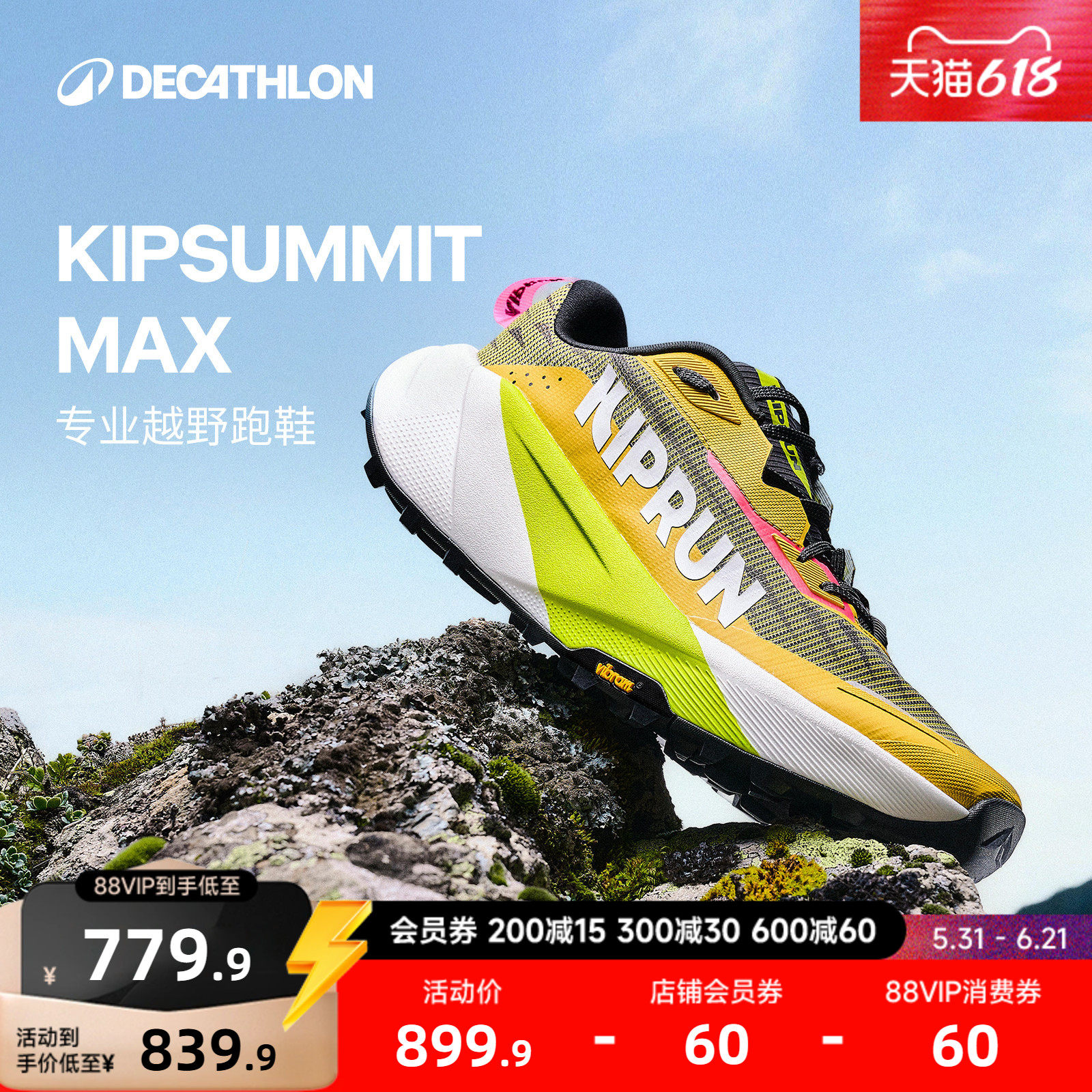 迪卡侬超长距竞训越野跑鞋KIPSUMMITMAX男女户外防滑减震专业RFA1