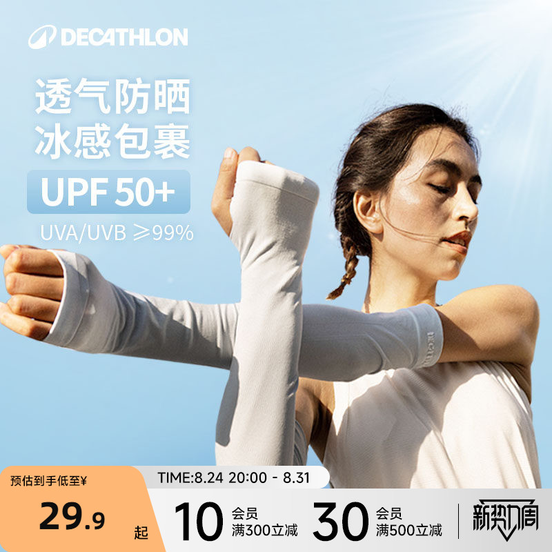 迪卡侬女夏季冰丝UPF50+防晒袖套