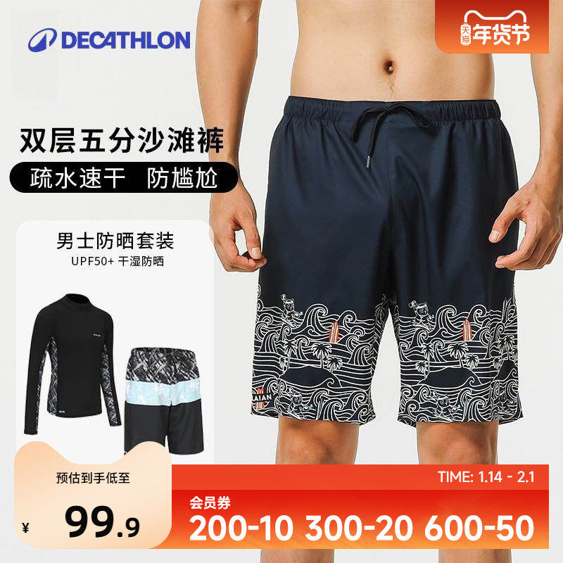 迪卡侬泳裤男款沙滩裤游泳裤防尴尬新款温印花可下水海边平角IVK8,运动/瑜伽/健身/球迷用品,男士泳衣,淘宝优惠券,粉丝福利购,淘宝优惠卷