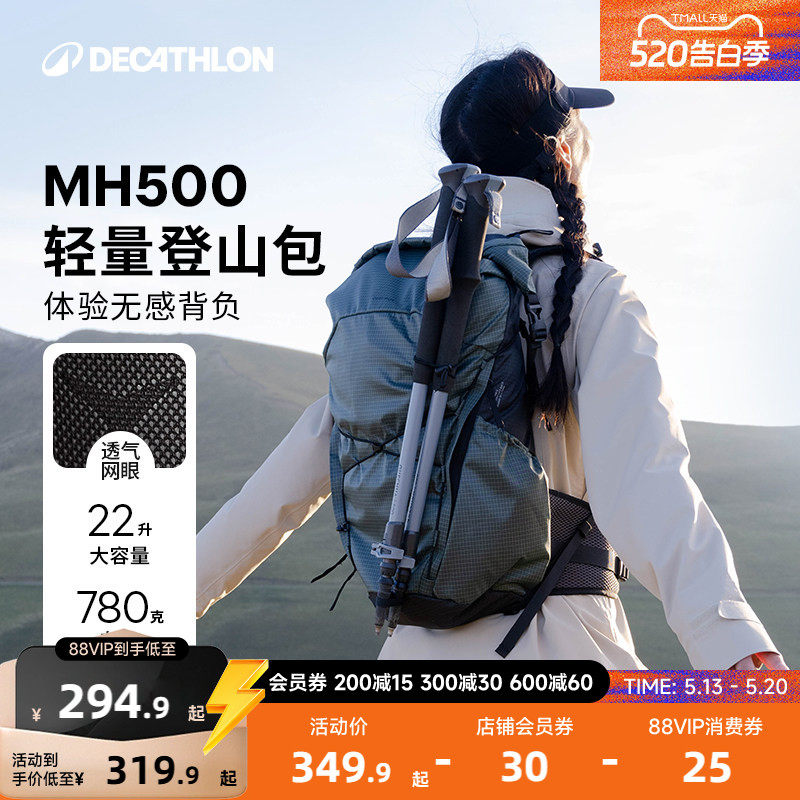 迪卡侬MH500Light登山包轻量旅行户外徒步大容量轻便双肩背包ODAB