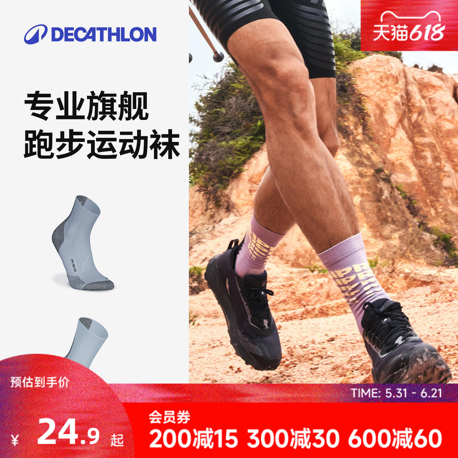 迪卡侬旗舰店 跑步袜运动袜篮球白袜子夏季男短袜长袜健身袜RFD2