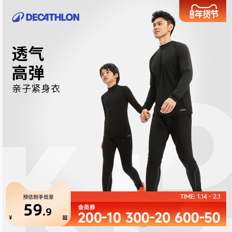 迪卡侬紧身衣长袖训练服篮球足球儿童成人亲子父子紧身衣秋冬KIDO,童装/婴儿装/亲子装,亲子装/亲子时装,淘宝优惠券,粉丝福利购,淘宝优惠卷