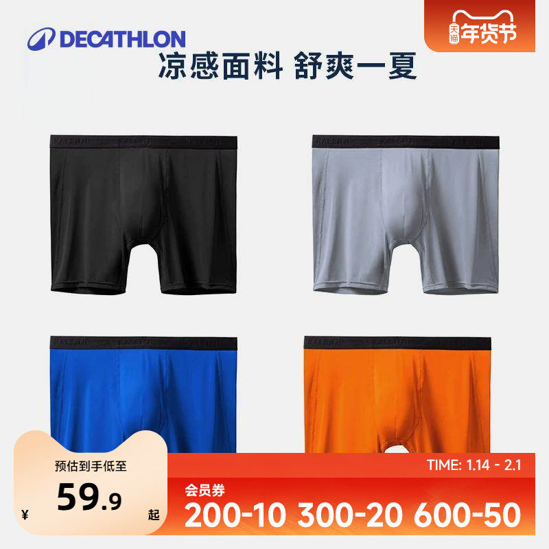 迪卡侬内裤男凉感运动内裤速干短裤跑步运动四角裤马拉松内裤SAS2,运动服/休闲服装,运动内裤,淘宝优惠券,粉丝福利购,淘宝优惠卷