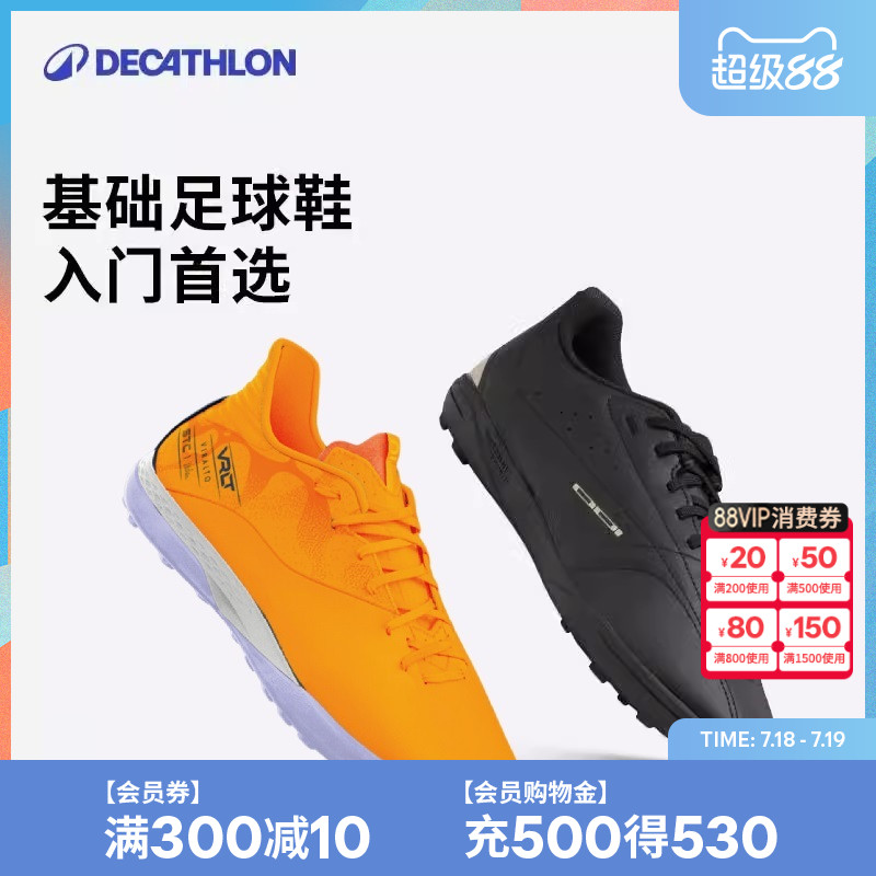 迪卡侬足球鞋碎钉TF成人比赛