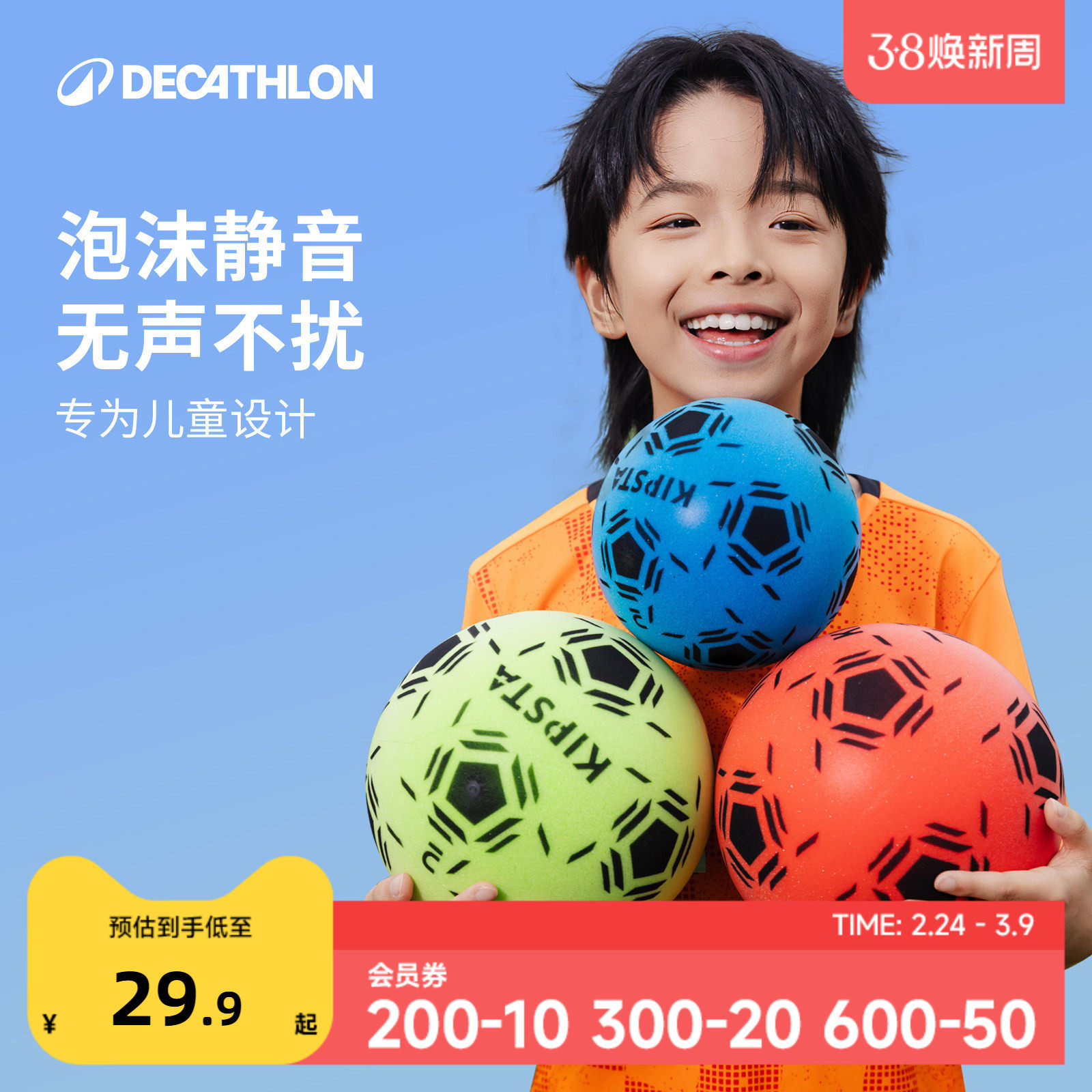 迪卡侬儿童足球海绵静音篮球泡沫球宝宝弹力球玩具球室内亲子IVO2