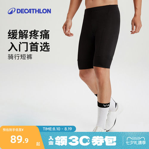 迪卡侬夏季骑行裤短裤