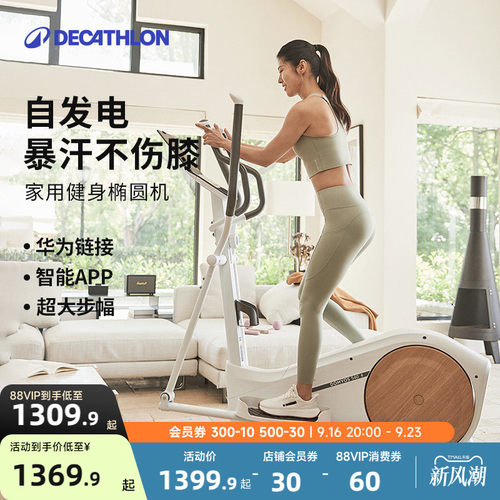 迪卡侬智能家用椭圆机