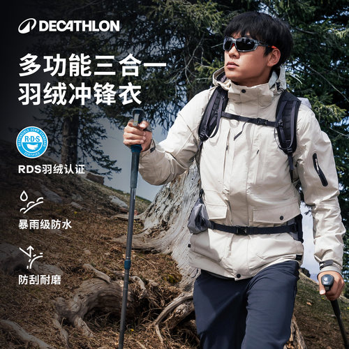 迪卡侬T500羽绒三合一冲锋衣