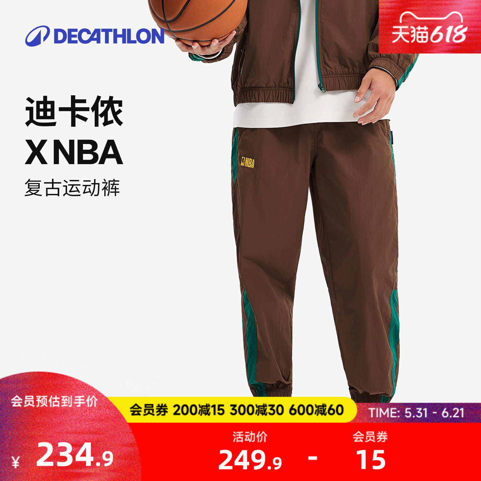 迪卡侬SPWNBA联名宽松运动长裤