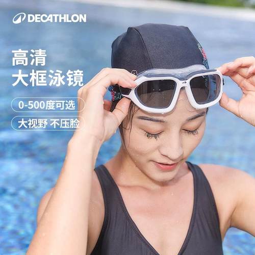 迪卡侬大框高清泳镜防水防雾近视