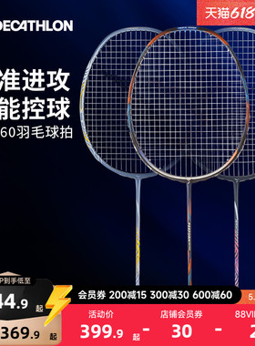 迪卡侬BR960鎏星破霄羽毛球拍全碳素球拍专业进攻球拍耐打CSR1