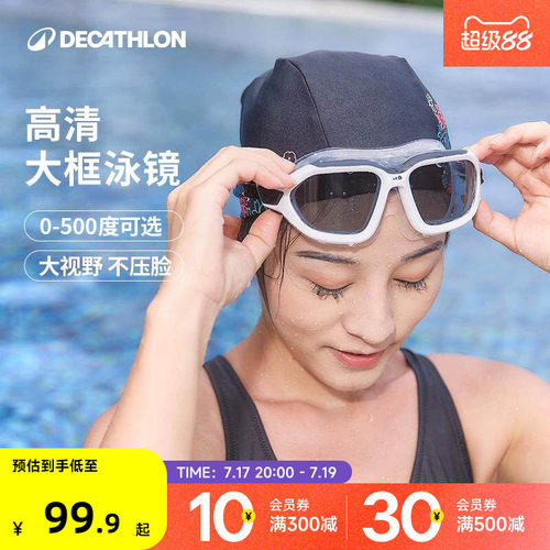 迪卡侬大框高清泳镜防水防雾近视