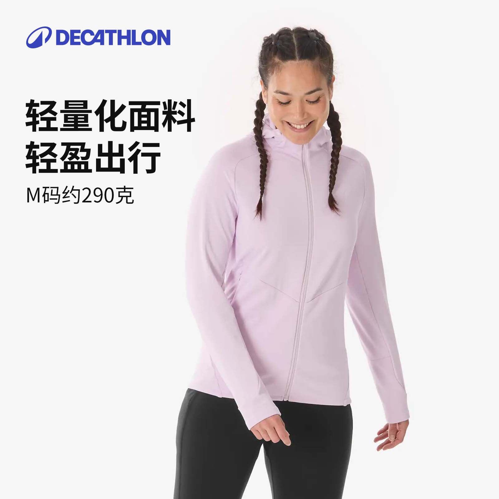 迪卡侬MH500女连帽保暖抓绒衣图片
