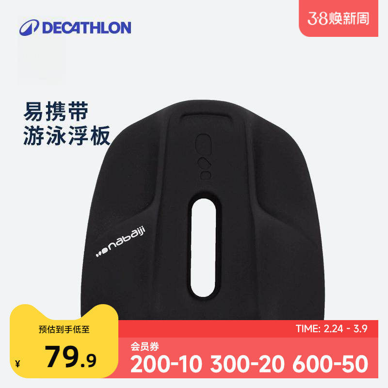 迪卡侬游泳浮板打水板A字板多功能便携专业训练神器浮力装备IVK4