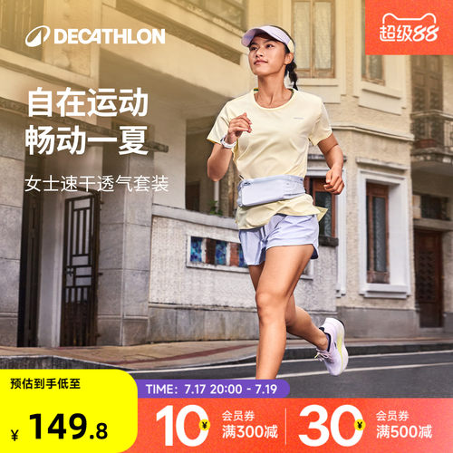 迪卡侬女士运动套装吸湿速干透气