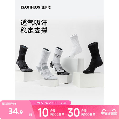 长筒袜迪卡侬高含棉量吸汗透气