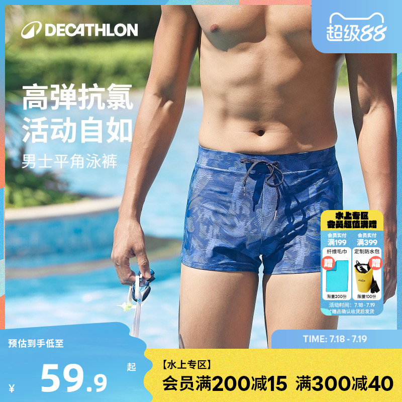 迪卡侬高弹抗氯男士泳裤