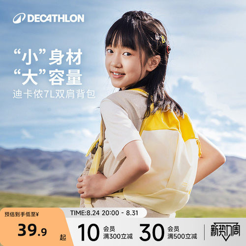 迪卡侬旗舰店户外儿童背包