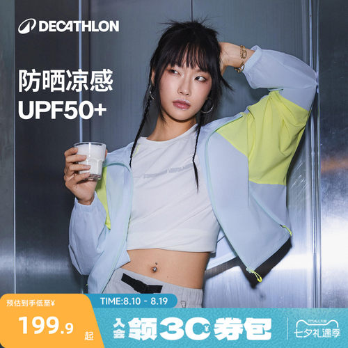 迪卡侬SPW365427山系防晒外套女