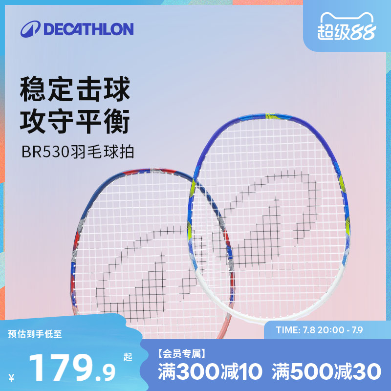 迪卡侬全碳素入门级羽毛球拍套装