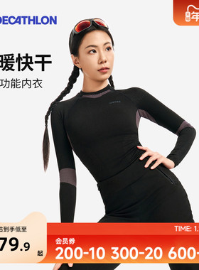 迪卡侬运动快干保暖打底内衣女高弹滑雪爬山户外排汗透气功能OVW1
