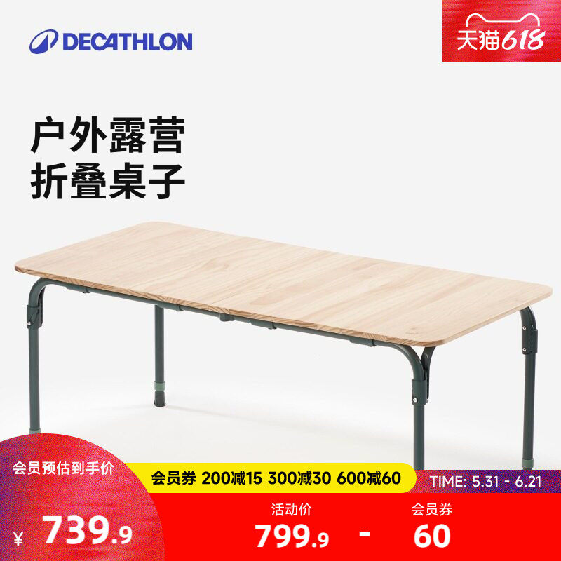 迪卡侬户外折叠桌轻量便携多功能