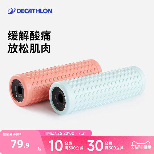 迪卡侬泡沫轴肌肉放松健身器