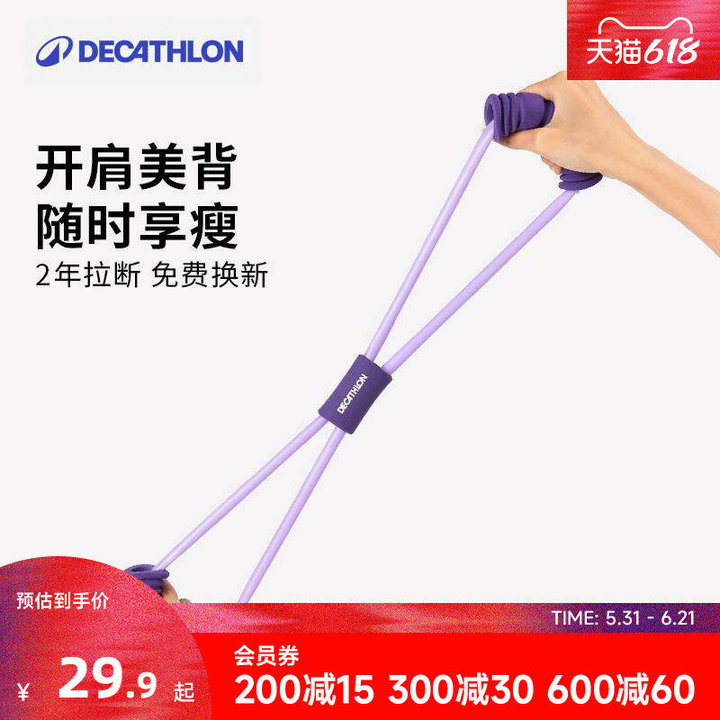 迪卡侬8字拉力器女开背神器瑜伽弹力带健身器材拉伸拉力绳RFJ4