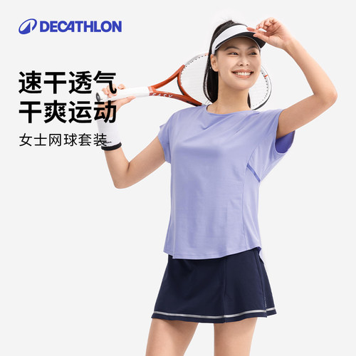 迪卡侬网球服网球T恤速干透气