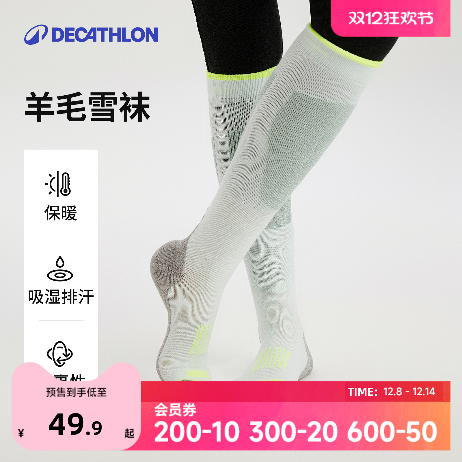 迪卡侬羊毛入门滑雪袜