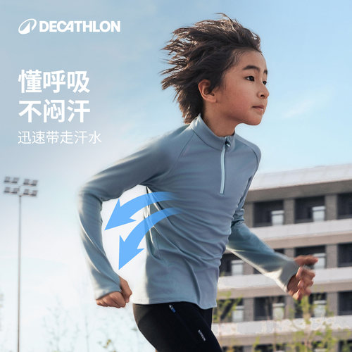迪卡侬儿童长袖打底衫速干衣