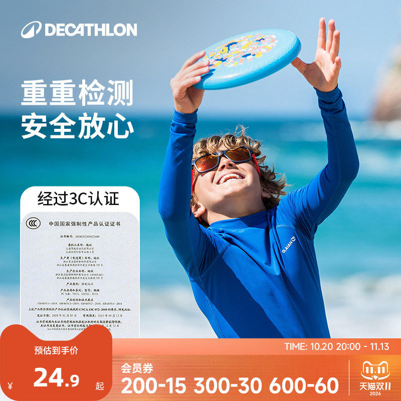 迪卡侬飞盘儿童户外可回旋软飞盘官方正品青少年运动玩具安全CSR3