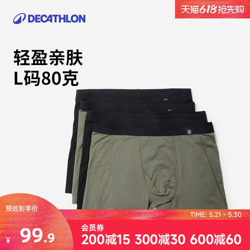 迪卡侬男士美利奴羊毛内裤透气夏季运动平角裤头四角短裤ODTT
