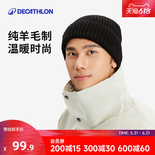 迪卡侬户外羊毛帽子保暖
