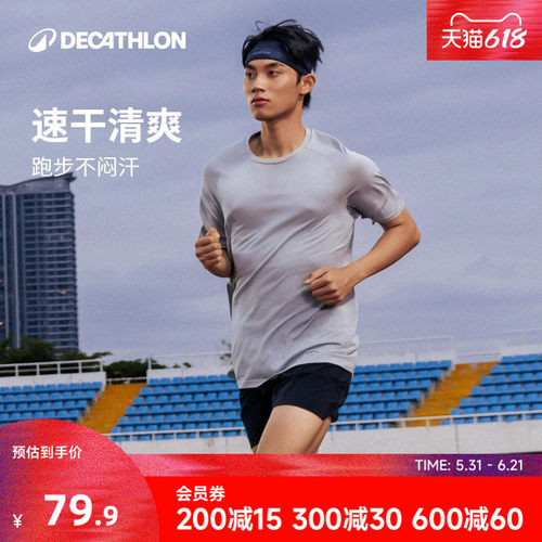 迪卡侬T恤速干透气运动短袖跑步