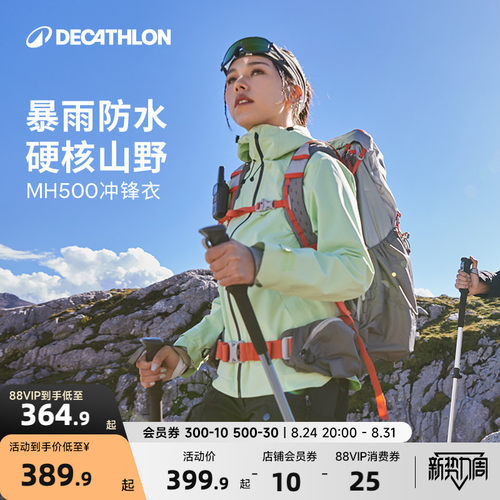 迪卡侬防水防风雨透气冲锋衣