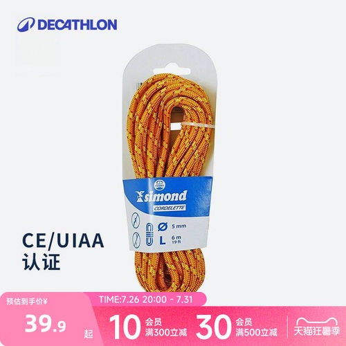 迪卡侬攀岩静力绳户外登山专用