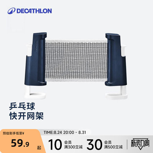 迪卡侬伸缩便携便捷乒乓球网架