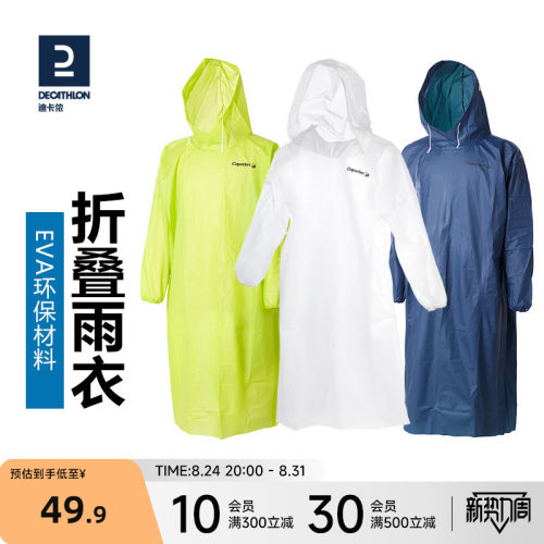迪卡侬雨披长款全身男女户外雨衣