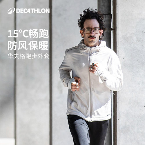迪卡侬华夫格外套跑步保暖330425