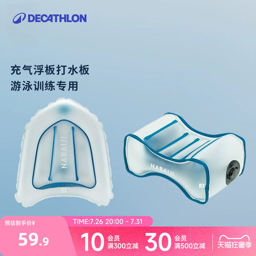 迪卡侬充气浮板游泳初学者