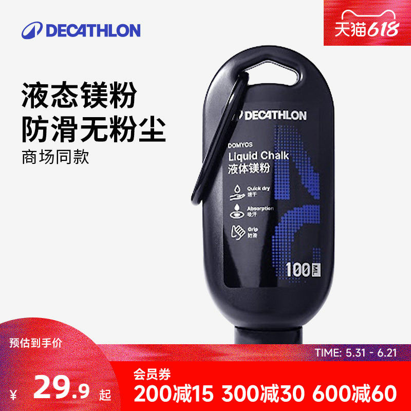 迪卡侬液体镁粉美粉单杠羽毛球攀岩态引体向上摩擦防滑粉镁粉RFJ0