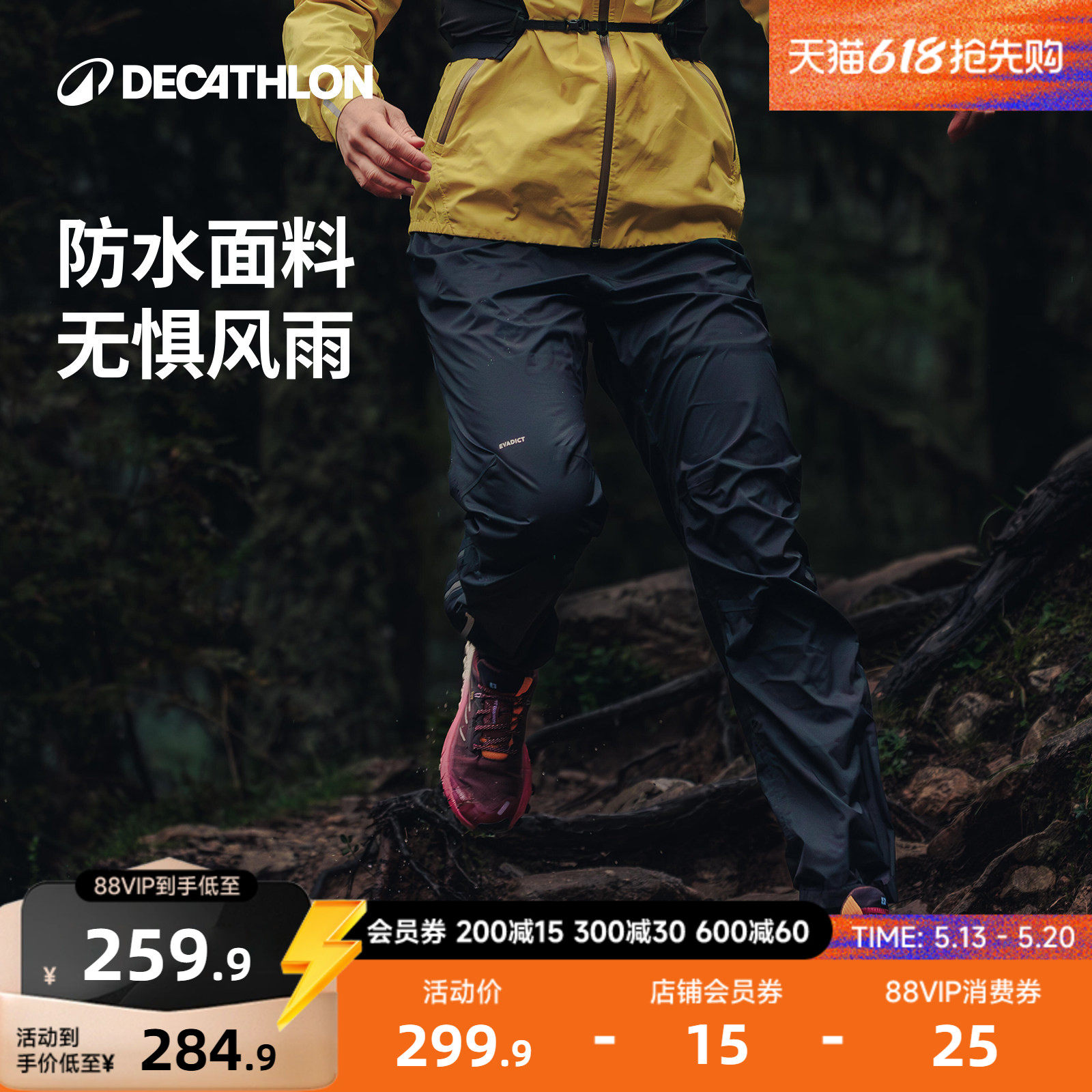 迪卡侬冲锋裤男女户外速干运动裤防风防雨户外越野跑步防水裤RFL1