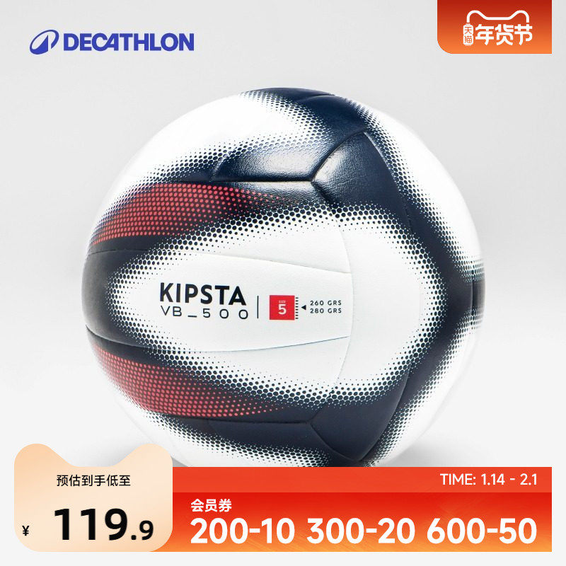 迪卡侬排球中考学生专用5号比赛初中小学训练青少年男女软式IVO5