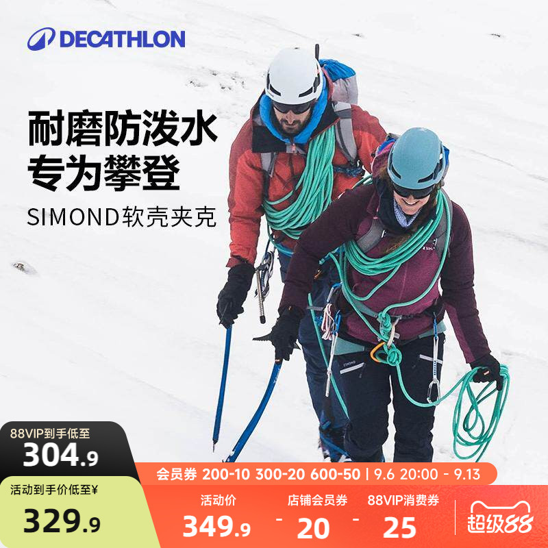 迪卡侬Simond软壳衣男户外冬春登山防风夹克防泼水软壳外套女ODD