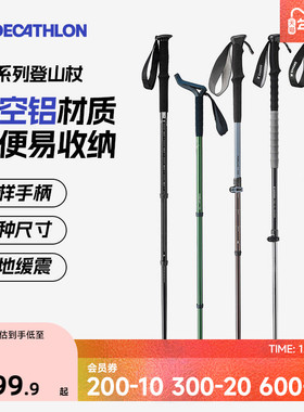 迪卡侬登山杖MT500户外爬山伸缩徒步装备扶手轻便MT100手棍杖ODAB