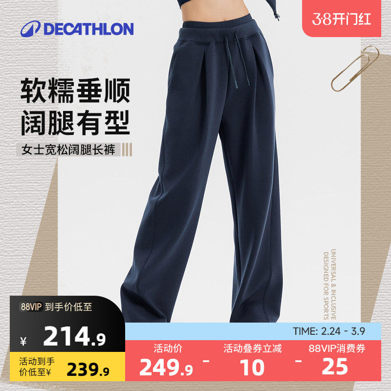 迪卡侬SPW361123运动长裤新款女宽松阔腿显瘦瑜伽直筒休闲裤SAP2