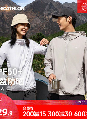 迪卡侬防晒衣H100防紫外线皮肤衣男防晒外套轻薄户外防晒服女ODH